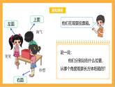 北师大版数学三上2.1《看一看（一）》课件+教案