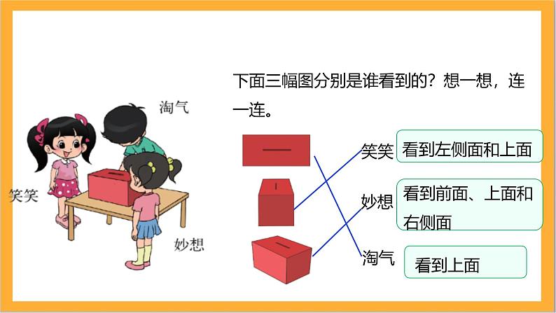 北师大版数学三上2.1《看一看（一）》课件+教案06