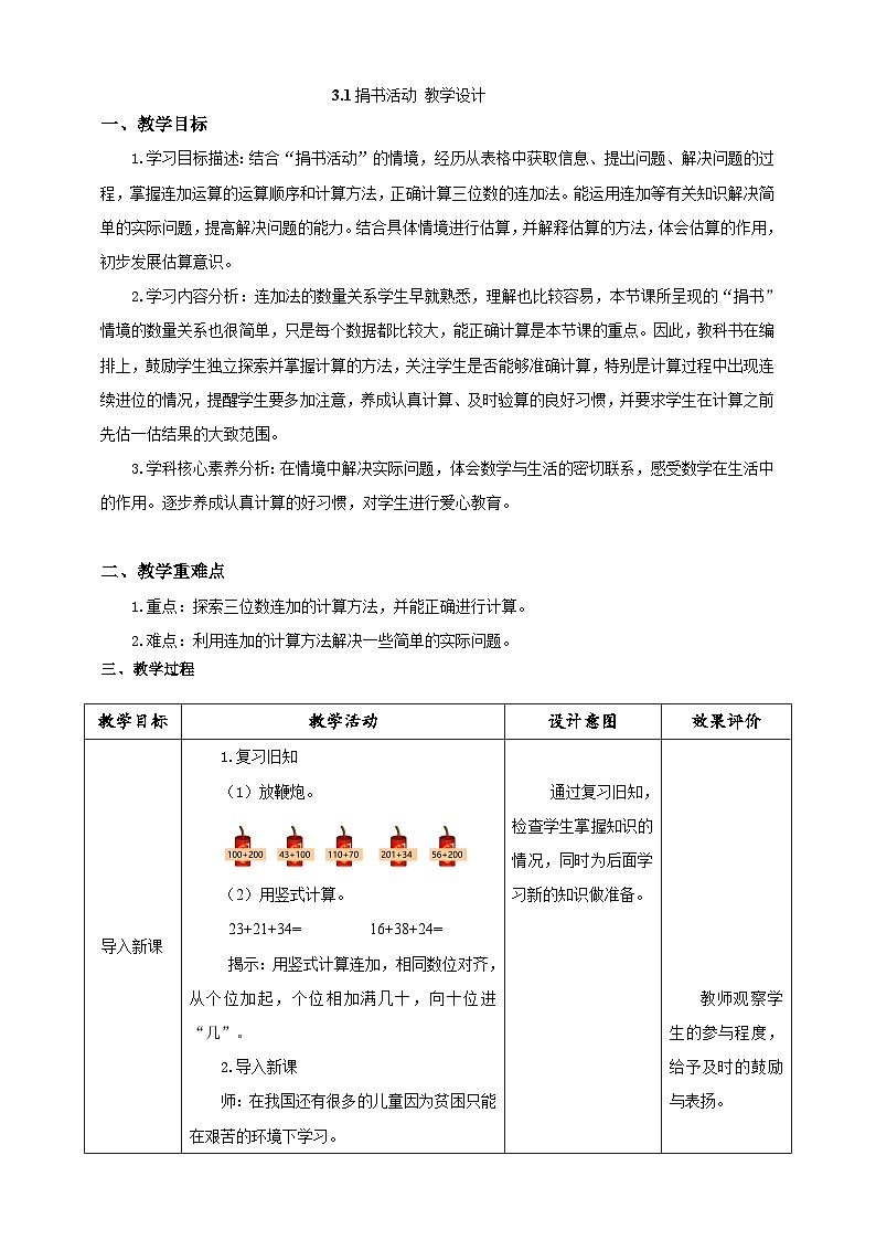 北师大版数学三上3.1《捐书活动》课件+教案01