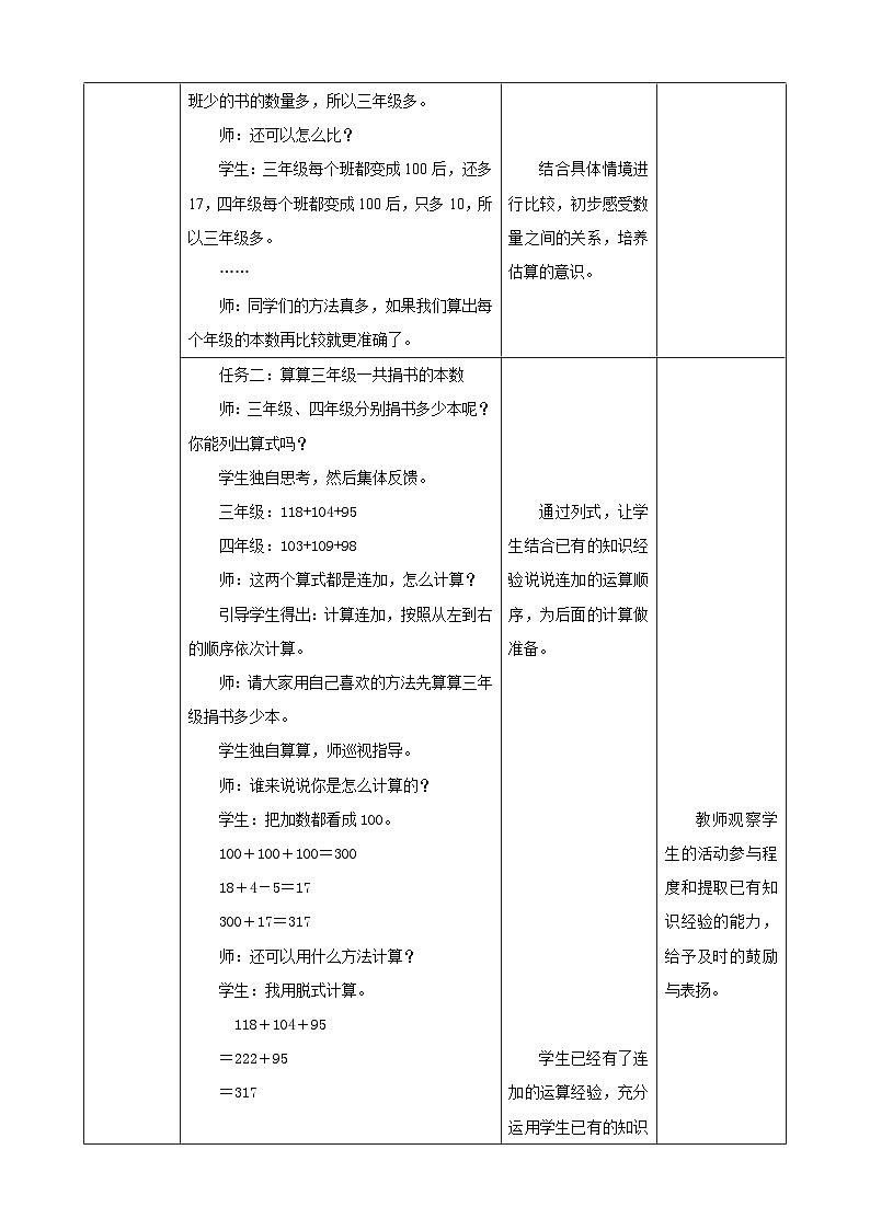 北师大版数学三上3.1《捐书活动》课件+教案03