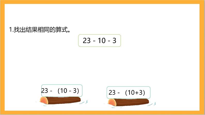 北师大版数学三上3.2《运白菜》课件+教案04