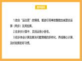 北师大版数学三上3.2《运白菜》课件+教案
