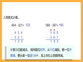 北师大版数学三上3.2《运白菜》课件+教案