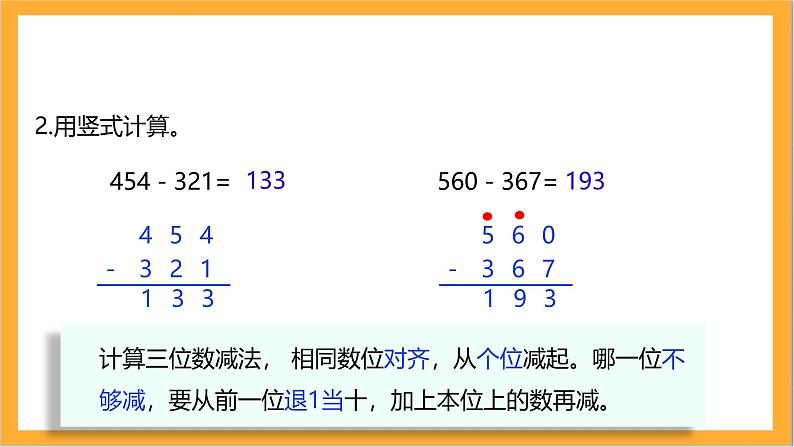 北师大版数学三上3.2《运白菜》课件+教案05