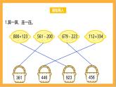 北师大版数学三上3.3《结余多少钱》课件+教案