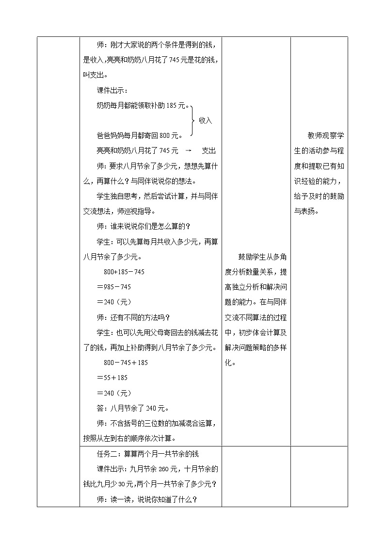 北师大版数学三上3.3《结余多少钱》课件+教案03
