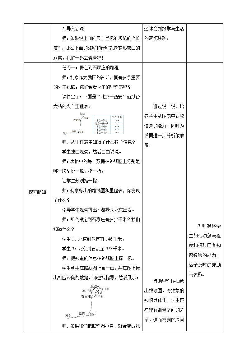 北师大版数学三上3.4《里程表（一）》课件+教案02