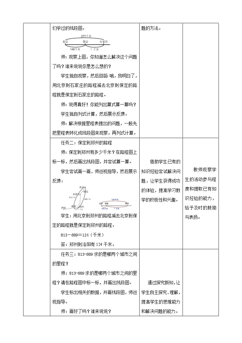 北师大版数学三上3.4《里程表（一）》课件+教案03