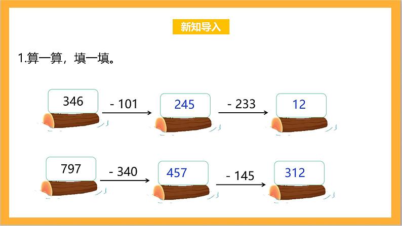 北师大版数学三上3.4《里程表（一）》课件+教案03