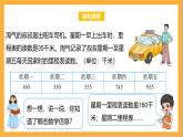 北师大版数学三上3.5《里程表（二）》课件+教案