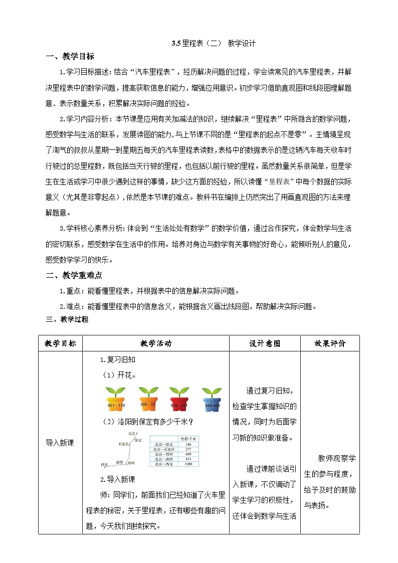 北师大版数学三上3.5《里程表（二）》课件+教案01