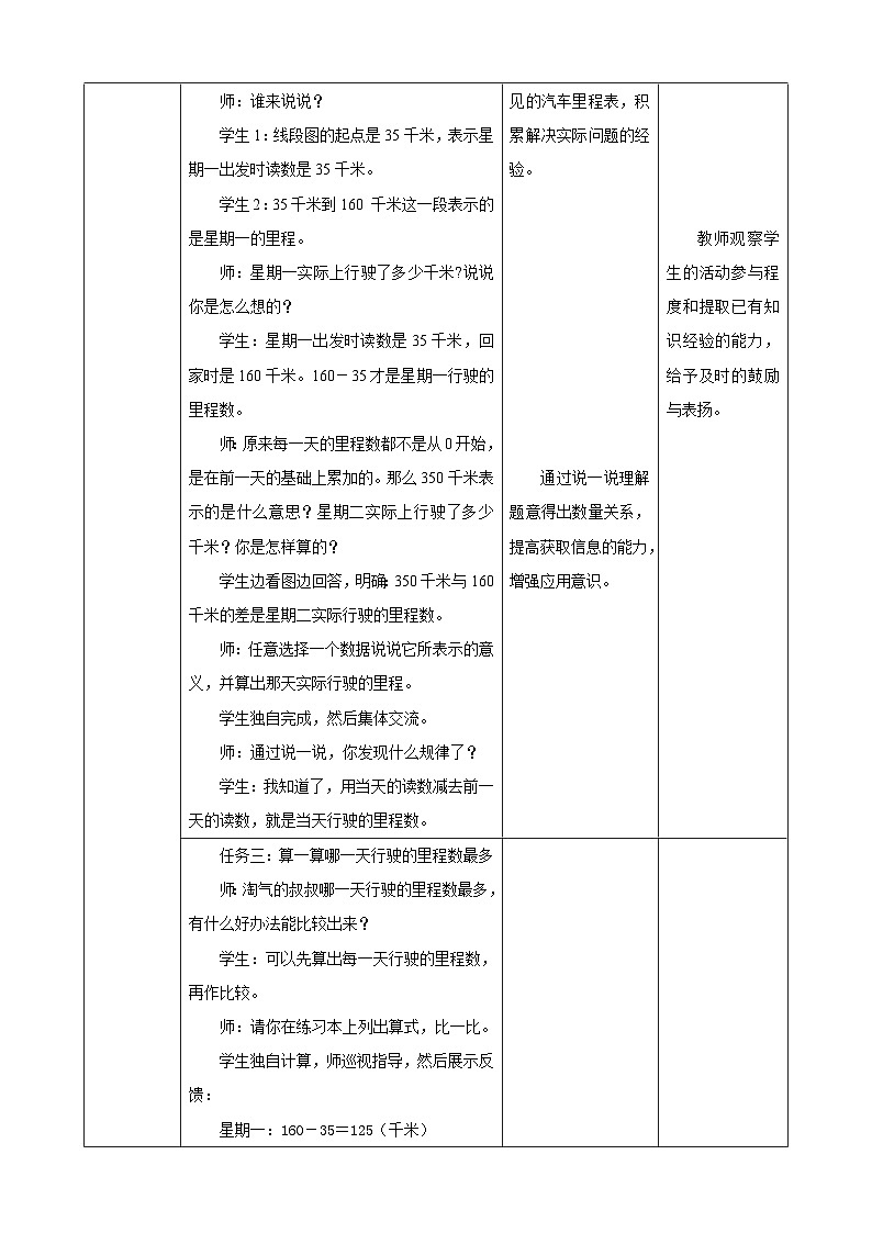 北师大版数学三上3.5《里程表（二）》课件+教案03