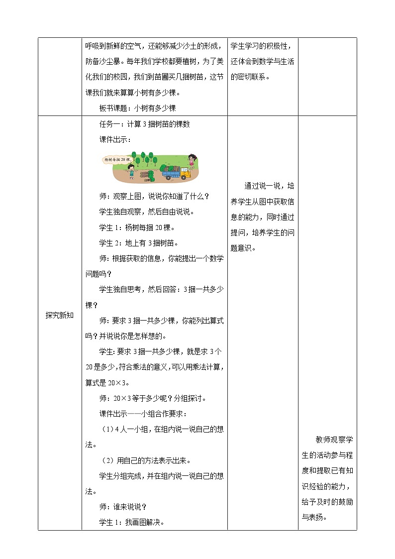 北师大版数学三上4.1《小树有多少棵》教案第2页