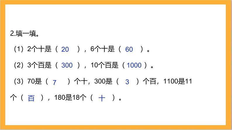 北师大版数学三上4.1《小树有多少棵》课件+教案04