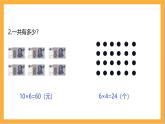 北师大版数学三上4.2《需要多少钱》课件+教案