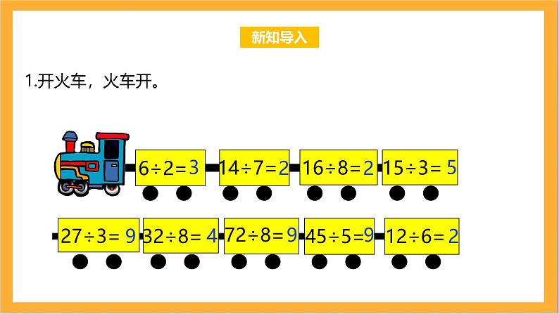 北师大版数学三上4.3《 丰收了》课件+教案03