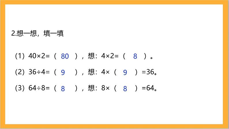 北师大版数学三上4.3《 丰收了》课件+教案04