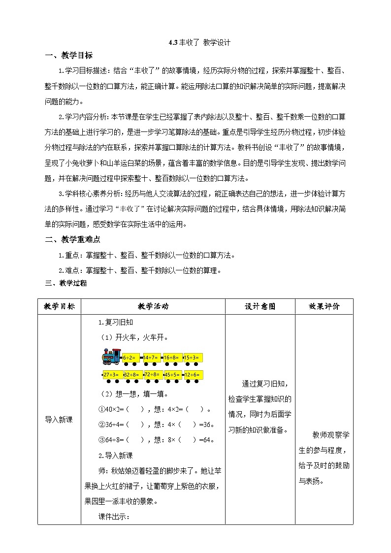 北师大版数学三上4.3《 丰收了》课件+教案01