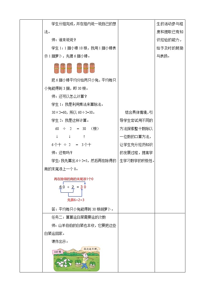 北师大版数学三上4.3《 丰收了》课件+教案03