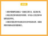 北师大版数学三上4.4《 植树》课件+教案