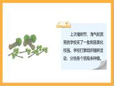 北师大版数学三上4.4《 植树》课件+教案