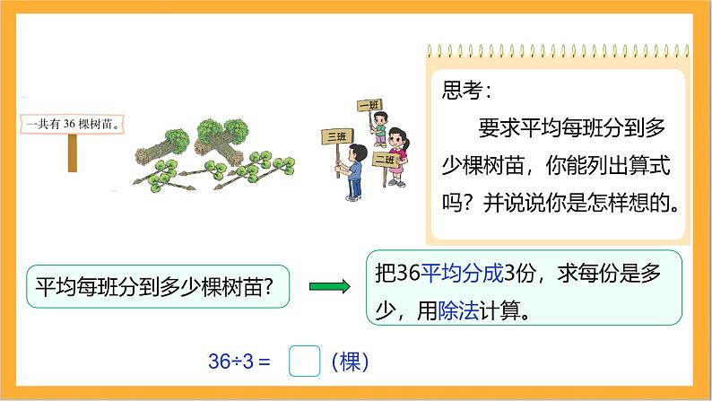 北师大版数学三上4.4《 植树》课件+教案07