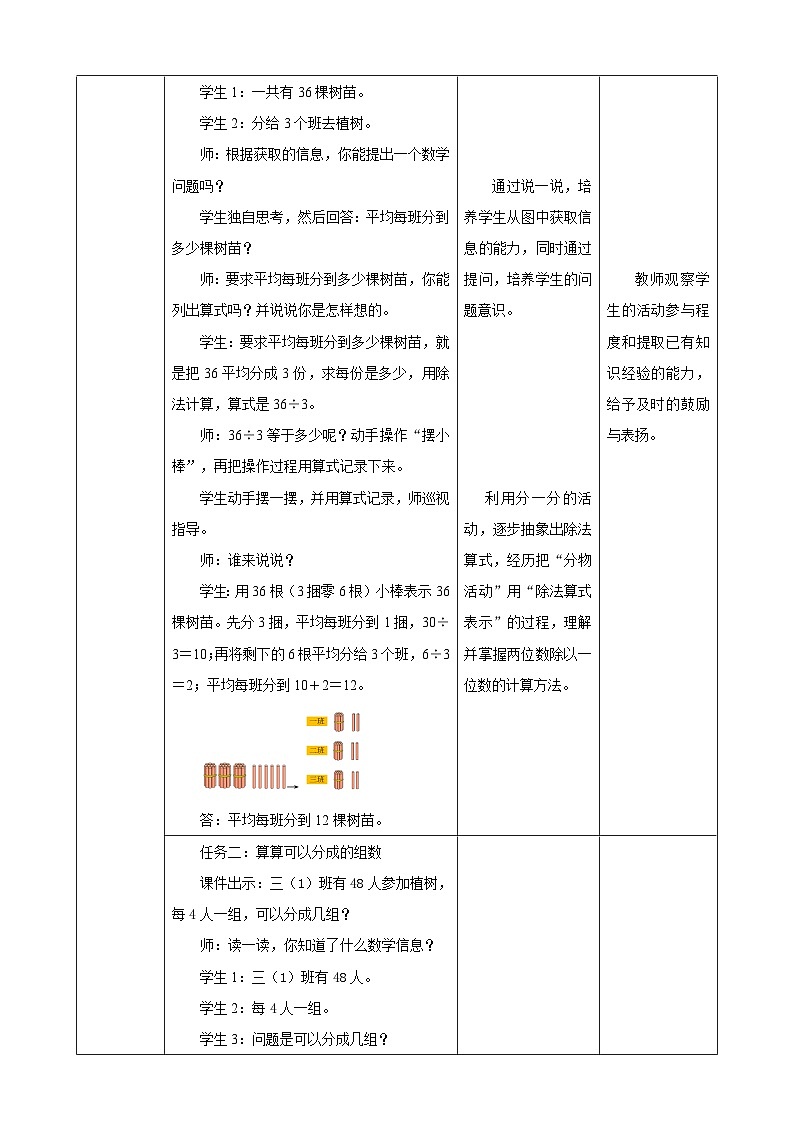 北师大版数学三上4.4《 植树》课件+教案02