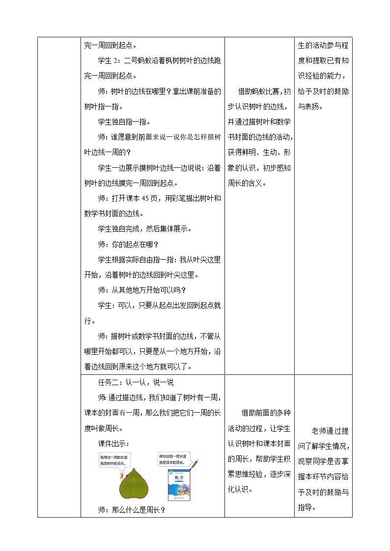 北师大版数学三上5.1《什么是周长》课件+教案02