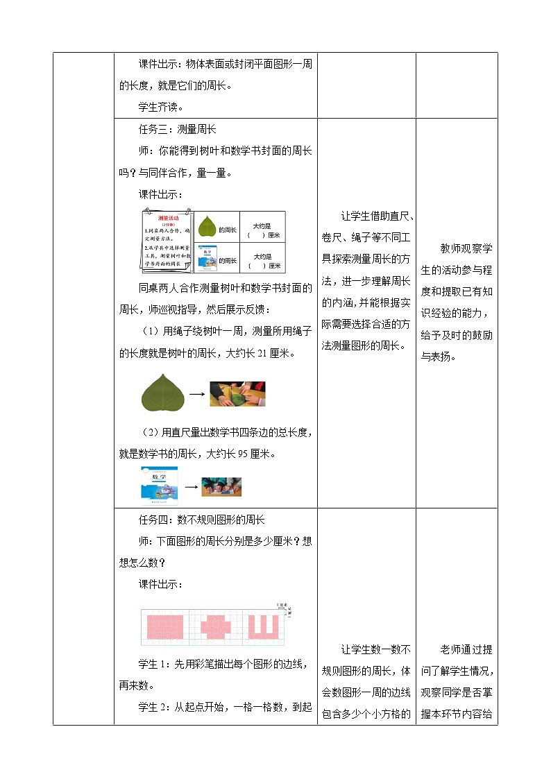 北师大版数学三上5.1《什么是周长》课件+教案03
