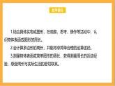北师大版数学三上5.1《什么是周长》课件+教案
