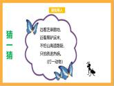 北师大版数学三上5.1《什么是周长》课件+教案