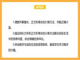 北师大版数学三上5.2《长方形周长》课件+教案