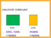 北师大版数学三上5.2《长方形周长》课件+教案