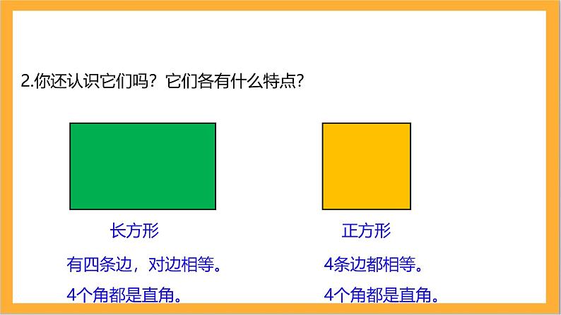 北师大版数学三上5.2《长方形周长》课件+教案04