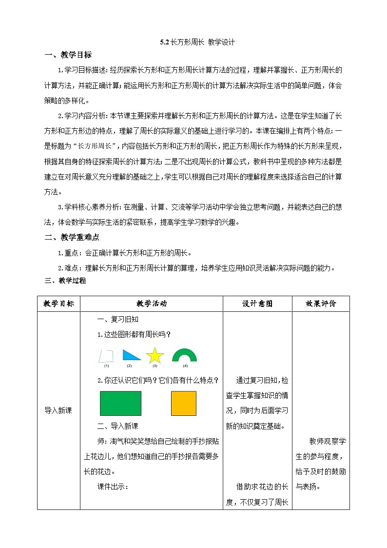 北师大版数学三上5.2《长方形周长》课件+教案01