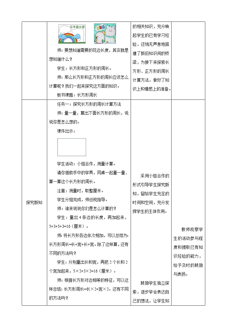 北师大版数学三上5.2《长方形周长》课件+教案02