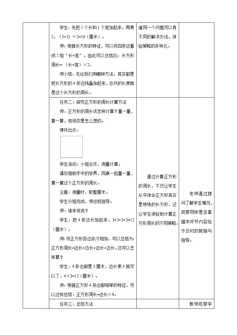 北师大版数学三上5.2《长方形周长》课件+教案03