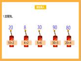 北师大版数学三上6.1《蚂蚁做操》课件+教案
