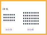 北师大版数学三上6.1《蚂蚁做操》课件+教案