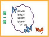 北师大版数学三上6.1《蚂蚁做操》课件+教案