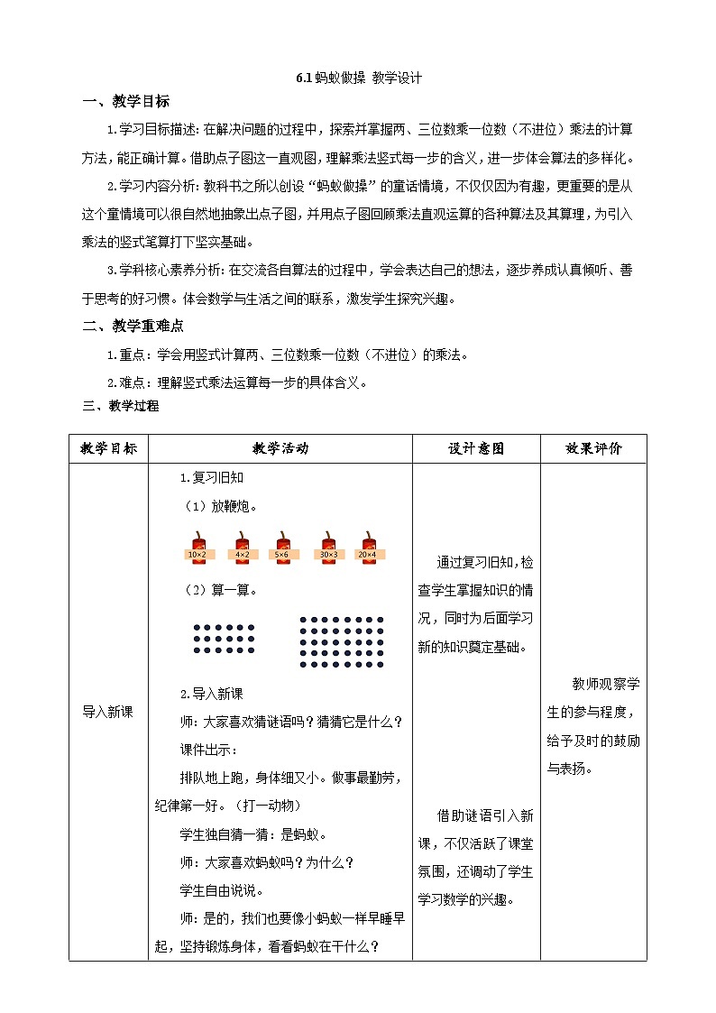 北师大版数学三上6.1《蚂蚁做操》课件+教案01