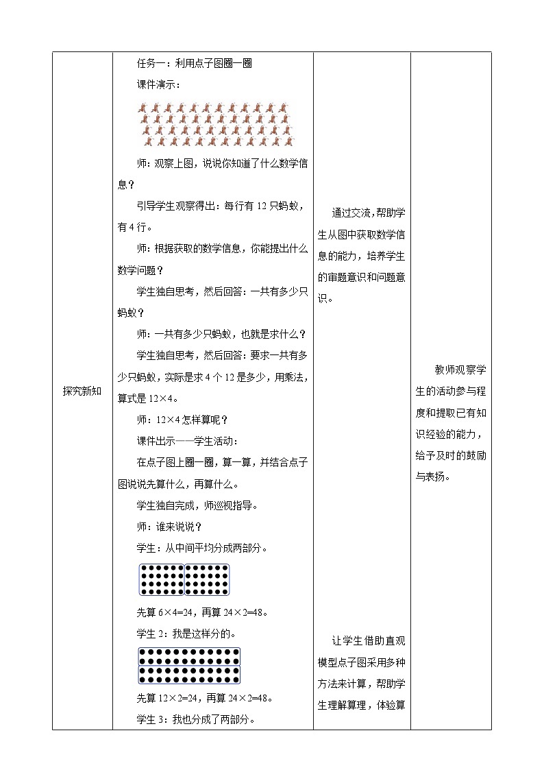 北师大版数学三上6.1《蚂蚁做操》课件+教案02