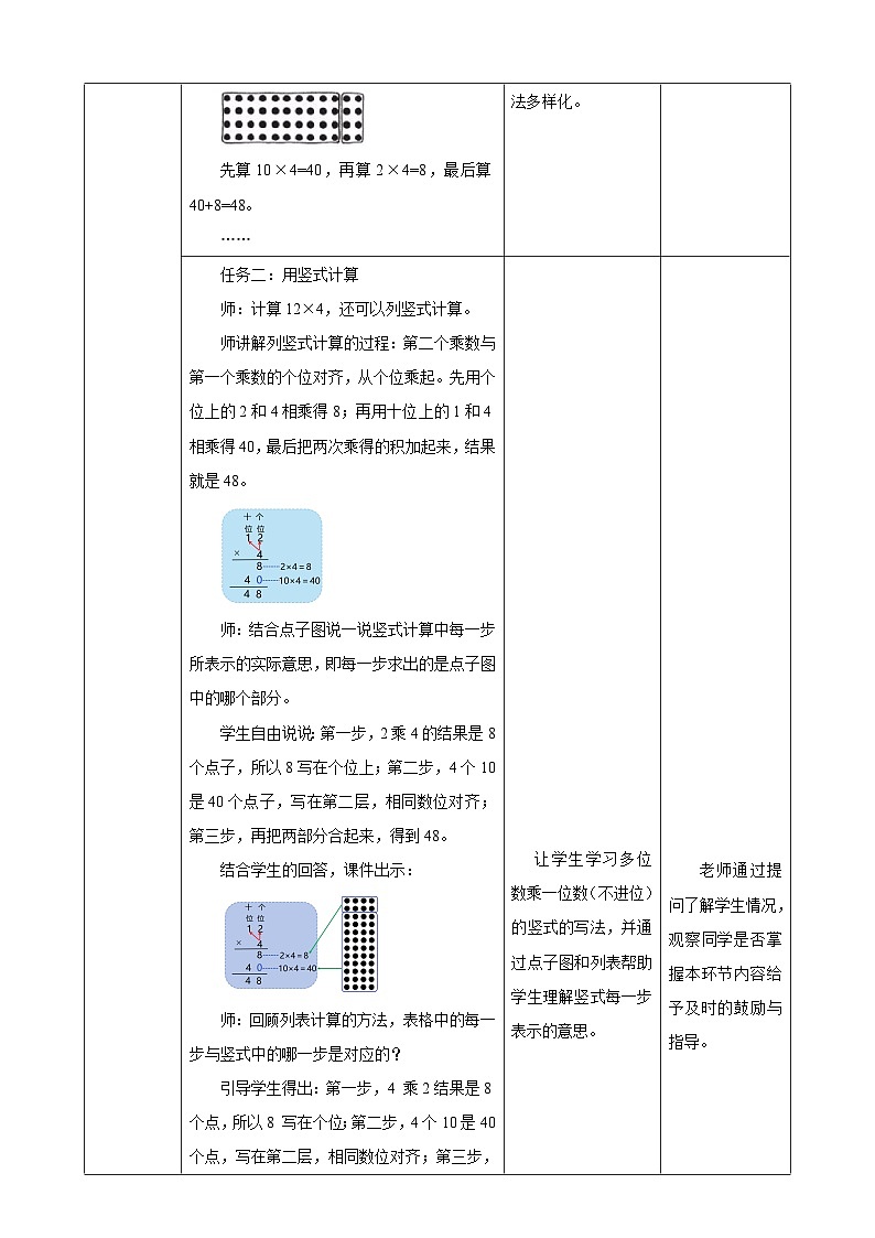 北师大版数学三上6.1《蚂蚁做操》课件+教案03