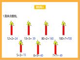 北师大版数学三上6.2《去游乐园》课件+教案