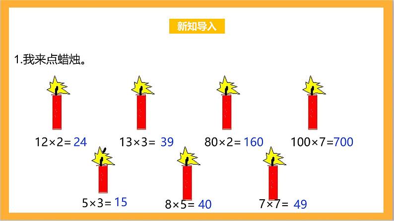 北师大版数学三上6.2《去游乐园》课件+教案03