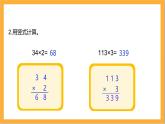 北师大版数学三上6.2《去游乐园》课件+教案