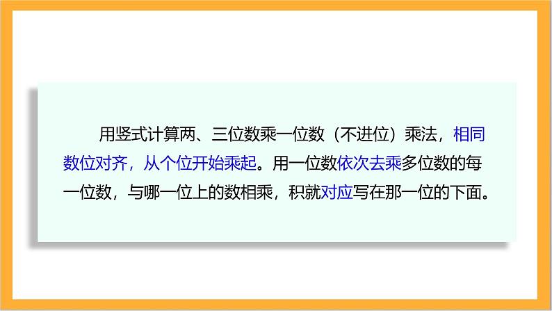 北师大版数学三上6.2《去游乐园》课件+教案05