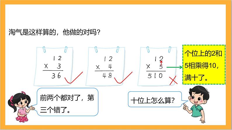 北师大版数学三上6.2《去游乐园》课件+教案08