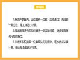 北師大版數(shù)學(xué)三上6.3《乘火車》課件+教案