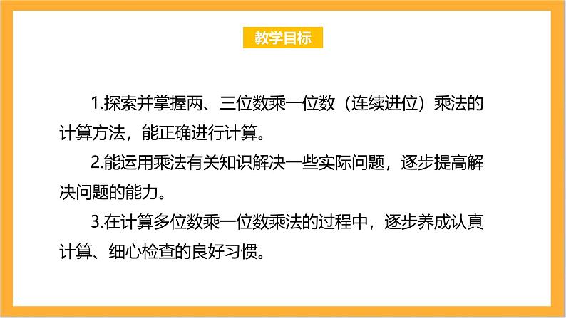 北师大版数学三上6.3《乘火车》课件+教案02